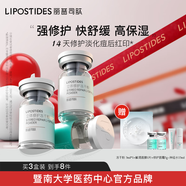 麗普司肽（lipostides）重組膠原蛋白凍干粉淡化痘后紅印修護精華 3盒