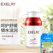 萱姿護膚品純臻洋甘菊舒緩霜30g角質(zhì)層薄紅血絲泛紅癢春秋