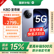 小米REDMI K80至尊版 國家補貼 新品 5G智能旗艦手機 K80 Ultra 高性能游戲電競小米手機 冰鋒藍(lán) 12GB+512GB 【官方標(biāo)配 送黃金貼+保護套】