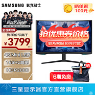 三星（SAMSUNG）玄龍騎士G8 32英寸 MiniLED 4K 電競(jìng)曲面 HDR2000 高刷游戲 G7 臺(tái)式筆記本外接 擴(kuò)展屏 電腦顯示器 4K 165Hz G75NB S32BG754NC 官