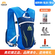 奧尼捷越野馬拉松跑步背包超輕多功能水袋水壺雙肩包貼身男女戶外騎行 藍(lán)色背包