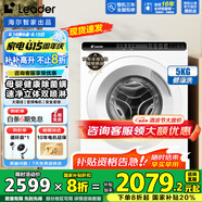 海爾（Haier）迷你滾筒洗衣機(jī)5公斤超薄平嵌兒童洗衣機(jī)小型滾筒嬰兒內(nèi)衣襪子家用除菌螨全自動(dòng)變頻洗衣機(jī) Leader5公斤超薄平嵌+除菌螨+大筒徑+雙噴淋