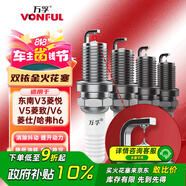 萬(wàn)孚雙銥金火花塞4支裝9904適配東南V3菱悅V5菱致V6菱仕哈弗h6