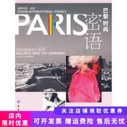 正版舊書 PARIS巴黎時(shí)尚密語(yǔ)：對(duì)話頂級(jí)設(shè)計(jì)名師果果