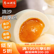 廣州酒家利口福 流沙鳳凰包750g 20個(gè) 早餐半成品 廣式早茶 包子食品速食美食