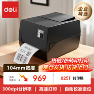 得力DL-825T(NEW)熱轉(zhuǎn)印打印機 固定資產(chǎn)快遞倉儲104mm商用家用辦公碳帶標簽不干膠條碼打印機