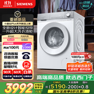 西門子（SIEMENS）小晶鉆plus智能投放10kg滾筒洗衣機全自動 智能投放 深層凈洗 羊毛洗滌 晶鉆白 補貼 WG52H2I00W