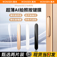惠舟【AI靈動】蘋果16/17/ProMax手機按鍵膜iphone Air相機按鍵貼plus拍照按鈕保護側(cè)邊防爆防刮鋼化膜 鈦白色丨2片裝 蘋果16/Pro/Max/Plus通用