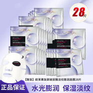 歐萊雅（LOREAL）復(fù)顏玻尿酸玻色因安瓶面膜修護(hù)補(bǔ)水保濕抗皺緊致淡化細(xì)紋護(hù)膚品 玻尿酸面膜28片