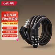 得力（deli）自行車(chē)鎖密碼鎖防盜剪不斷智能玻璃門(mén)鎖山地單車(chē)環(huán)形鎖4/5位密碼 【4位密碼】鋼纜鎖