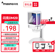 閃克maono閃克電腦麥克風(fēng)游戲降噪話筒直播錄音配音有線收音麥usb手機(jī)電腦臺(tái)式筆記本網(wǎng)課K歌閃客dm20 DM20白色（新升級(jí)獨(dú)立降噪）桌面款