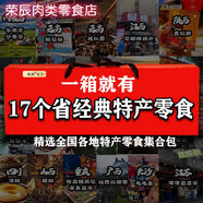 2025新品解饞全國各種各地特產(chǎn)小吃零食組合裝送女友圣誕節(jié)生日禮 各地特產(chǎn)零食集合