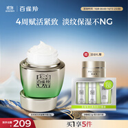百雀羚肌初賦活菁華霜50g 護膚抗皺提拉緊致保濕淡紋品質(zhì)國貨送女友