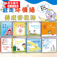 【官方正版】?jì)和榫w管理繪本 趕走壞情緒養成好性格 梵星魚(yú)情緒管理繪本全8冊 繁星與情緒管理繪本 小小的心大大的心 心里有個(gè)小怪獸 為什么不能系列10冊為什么不能 【抖音推薦全8冊】梵星魚(yú)兒童情緒管理