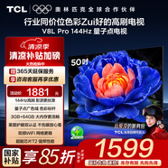 TCL電視 50V8L Pro 50英寸 144Hz QLED量子點 3GB+64GB大內存 4K大屏 deepseek AI電視 國家補貼15% 50英寸