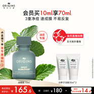 悅木之源（Origins）凈痘膠10ml水楊酸祛痘精華溫和淡化痘印護(hù)膚品送女友送男友禮物