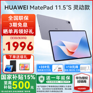 華為MatePad 11.5S 國家補貼15% 平板 電腦 二合一iPad學生學習教育游戲辦公Pad 【靈動版】深空灰丨12G+256G WIFI 官方標配