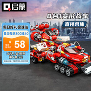 啟蒙積木兒童拼裝玩具合體變形戰(zhàn)車男孩禮物6-12歲 極限救援戰(zhàn)車1410