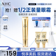 AHC煥齡修復(fù)全臉眼霜40ml大長金眼精華緊致淡紋護膚品節(jié)日生日禮物