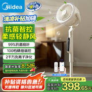 美的（Midea）【幸運(yùn)草安睡Promax】家用空氣循環(huán)扇/國家補(bǔ)貼/直流變頻靜音電風(fēng)扇/負(fù)離子凈化落地扇遙控APP互聯(lián)