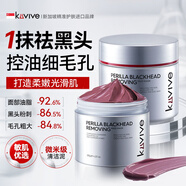 kuvive紫蘇清潔泥膜150g 面膜深層清潔去黑頭粉刺閉口控油祛痘收縮毛孔