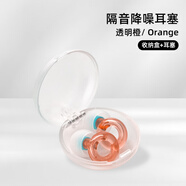 降噪耳塞睡覺專用雙環(huán)降噪耳塞電音節(jié)飛機高鐵外出行耳塞夜店降音 溝通降噪音【透明橙+磨砂收納圓盒】