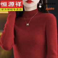 恒源祥2024新款秋冬羊毛女加厚半高領(lǐng)毛衣修身100羊毛衫內(nèi)搭打底衫 酒紅色 S 建議80-95斤
