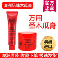木瓜膏（Lucas）澳洲進(jìn)口【官網(wǎng)店旗艦】Papaw番蚊蟲止癢滋潤潤唇膏 木瓜膏75g 2罐裝