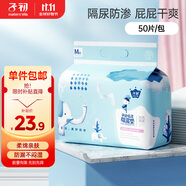 子初嬰兒隔尿墊一次性新生兒防水透氣尿墊床單護(hù)理墊云柔50片33*45cm 