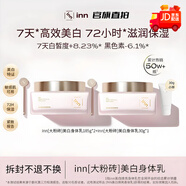 INN大粉磚美白身體乳377VC抗糖抗氧去黃提亮煙酰胺亮澤留香滋潤ss 185g*2 +體驗裝*1