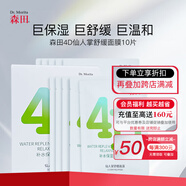 森田4D仙人掌舒緩面膜 養(yǎng)顏面膜補(bǔ)水保濕曬后滋潤(rùn)面膜25gx10片/盒
