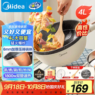 美的（Midea）電炒鍋 電煮鍋 電蒸鍋家用電火鍋電熱鍋多功能4L小電鍋煎炒燉煮泡面不沾多用途鍋HGE2811C 配蒸片