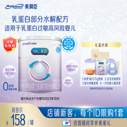 美贊臣 親舒 嬰幼兒乳蛋白部分水解配方奶粉 1段 370g【新媽禮包】