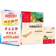 列那狐的故事 快樂(lè )讀書(shū)吧五年級上冊別讀課外閱讀書(shū)  四升五暑假閱讀 智慧熊圖書(shū) 新老版本隨機發(fā)貨