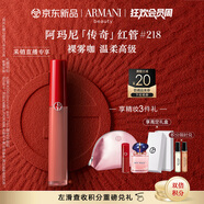 阿瑪尼紅管唇釉#218裸霧咖 顯白口紅禮盒唇蜜 禮盒紀(jì)念日生日禮物女