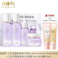 百雀羚套裝三生花塑顏緊彈禮盒補水保濕提拉緊致抗皺淡紋女護膚品送女友 [禮盒裝]三生花塑顏緊彈禮盒+洗護套裝
