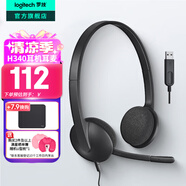 羅技（Logitech）H340有線耳機耳麥USB接口 頭戴式耳機降噪麥克風 視頻會議培訓辦公網(wǎng)課話務(wù)電腦耳機麥克風二合一