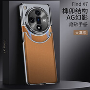 GKK適用oppoFindX7手機(jī)殼findx7Ultra保護(hù)套新款鏡頭全包擋摔AG幻 【黑】大漠棕 OP-FindX7