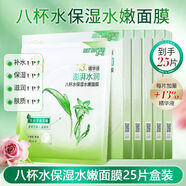 百雀羚八杯水保濕水嫩8水補水面膜正品 27片 八杯水面膜25片+芭碧琪面膜2片
