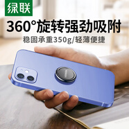 綠聯(lián) 新款磁吸支架手機(jī)指環(huán)扣magsafe支架360°旋轉(zhuǎn)桌面折疊便攜小巧合金支撐懶人支架適用于蘋(píng)果華為 基礎(chǔ)款【輕薄便攜*強(qiáng)力粘貼】