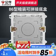 公牛（BULL）G12灰開關(guān)插座面板全屋套餐86家用墻壁usb五孔帶開關(guān)網(wǎng)絡(luò)空調(diào)插座 86型-暗裝底盒