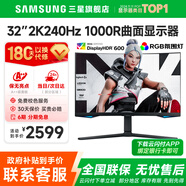 三星SAMSUNG 玄龍騎士G5 32英寸 2K 165HZ  曲面電競游戲高刷顯示器快速液晶1MS響應HDR10直面顯示屏 32’2K’240【S32BG654EC無憂服務】 全國聯(lián)保 | 180天