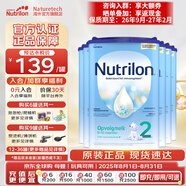 荷蘭牛欄（Nutrilon）諾優(yōu)能嬰幼兒配方奶粉乳糖配方原裝進(jìn)口 2段 6罐 （6-10個(gè)月）26.9-27.2