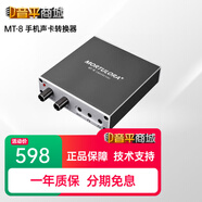 音平 Ickb so6三代手機直播聲卡轉(zhuǎn)換器 專業(yè)無損立體聲數(shù)字多功能手機直播專用 MORTULORA MT-8 手機聲卡轉(zhuǎn)換器