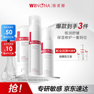 薇諾娜極潤潔水乳3件套洗面奶爽膚水乳液護膚品化妝品套裝