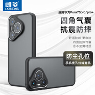 朗菱 適用華為Pura 70Pro/Pro+手機(jī)殼p70pro+通用鏡頭全包防摔氣囊超薄磨砂硅膠防滑抗指紋簡(jiǎn)約軟殼