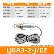 LJ8A3-2-Z/BX LJ8A3-2-J_EZ 接近開關(guān)_NPN直流三線常開_M8_接近開關(guān)傳感器