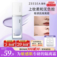 ZEESEA滋色零感輕護(hù)隔離霜 姿色妝前乳持妝素顏霜遮瑕柔紫色25g*1七夕禮