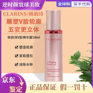 嬌韻詩(shī)塑顏緊致精華露(V臉精華) 提拉緊致小臉去水腫送女友禮物 V臉精華50ml