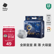 babycare皇室獅子王國弱酸紙尿褲bbc寶寶尿片夏季超薄透氣嬰兒尿不濕尿片 迷你裝S碼 1包 29片 【體重4-8KG】